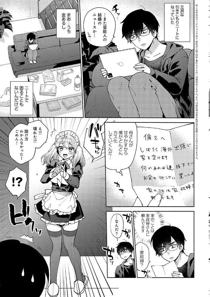好きだから襲いたい【電子版限定特典付き】 【ももずみ純】 サンプル画像
