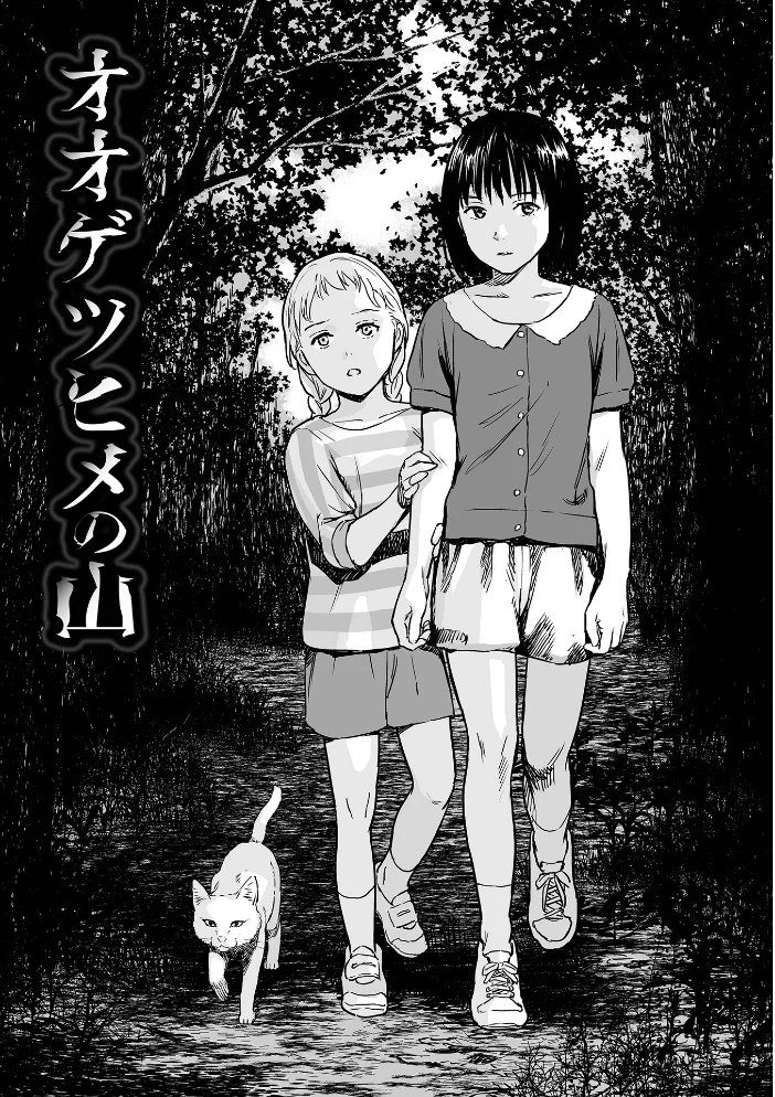 いけにえの森 ハーフ版 【雨がっぱ少女群】 サンプル画像
