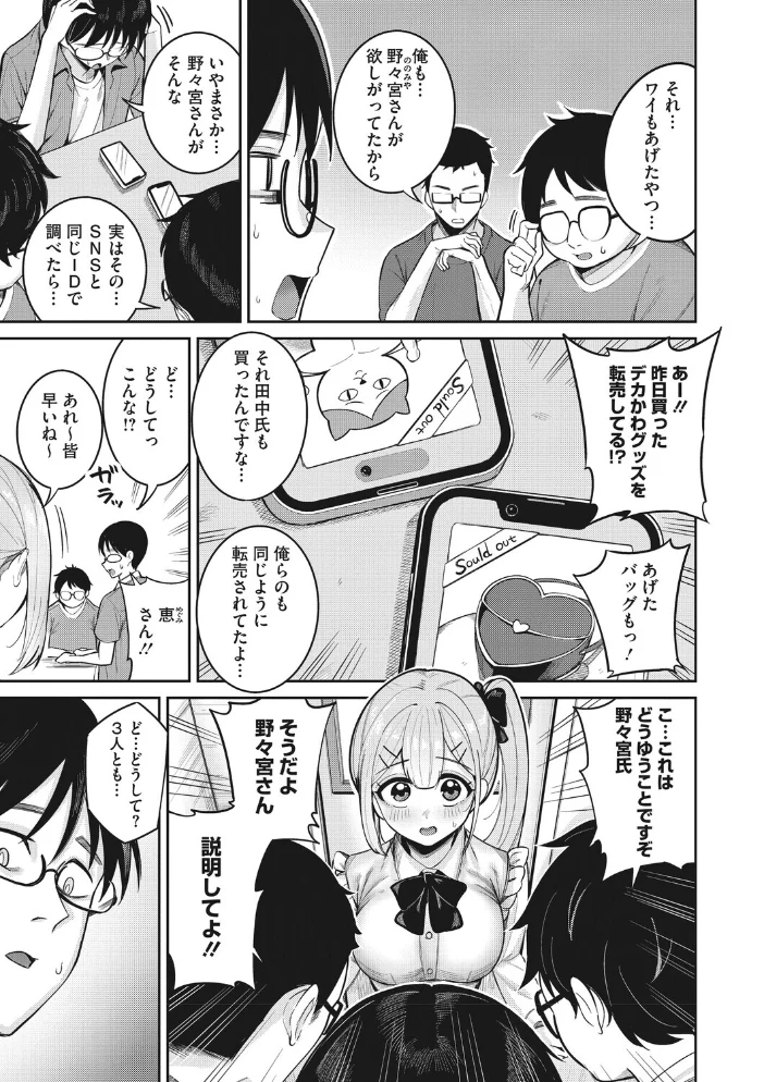 復讐代行モーイク〜めぐみちゃん編〜 【愉悦さる】 サンプル画像