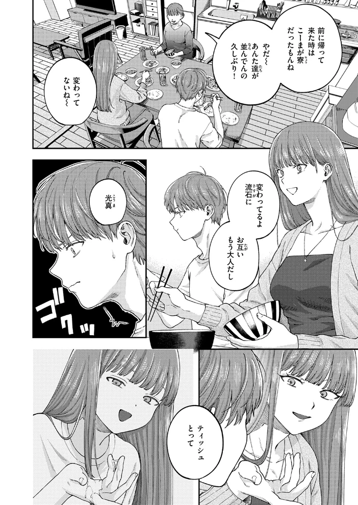 お姉ちゃんのせいだから 【どろずみ】 サンプル画像