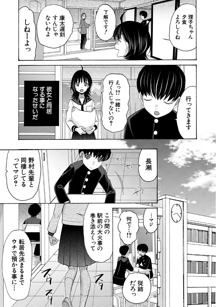 思春期同棲日記 繋がったままで一晩中【1話試し読み付き】 【星憑ネオン。 MUJIN編集部】 サンプル画像