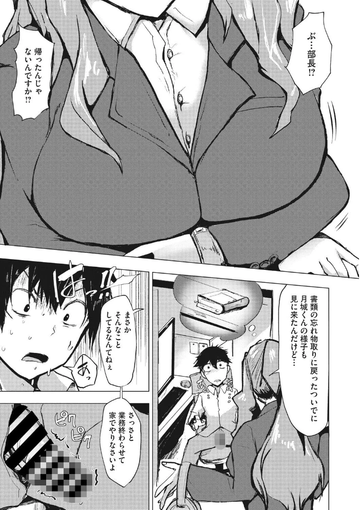 淫らで特別なサービス残業 【みずやん】 サンプル画像