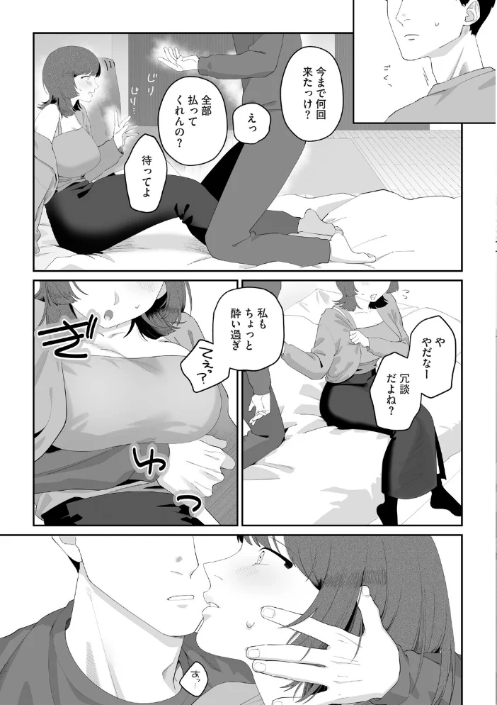 支払いはベッドの上で 【失速】 サンプル画像