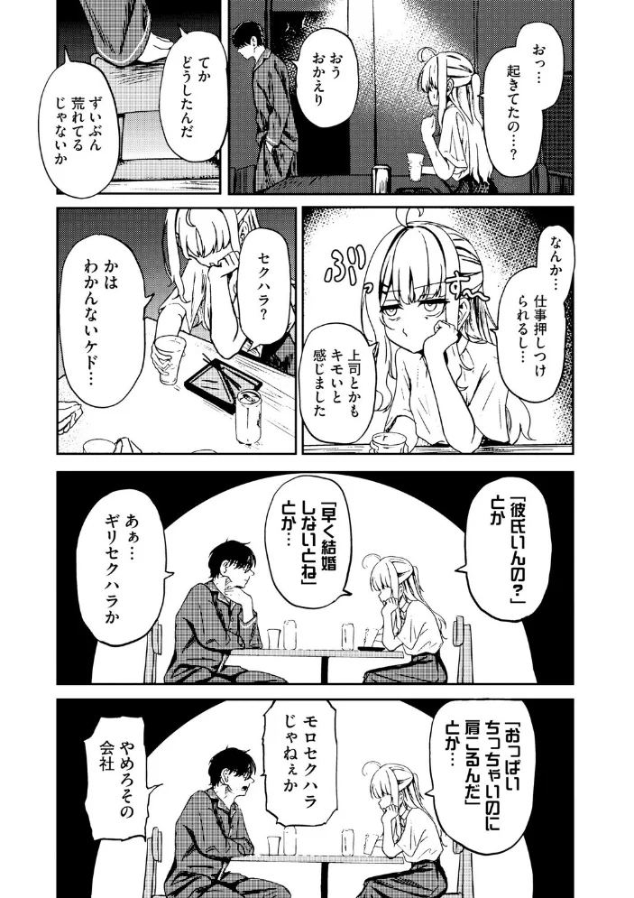 元メスガキさんとしゅき帯び交尾【第6話】 【taraku tarako】 サンプル画像