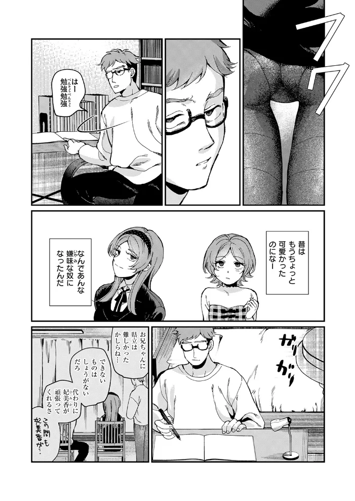 絶縁しようよ 【数珠田楽】 サンプル画像