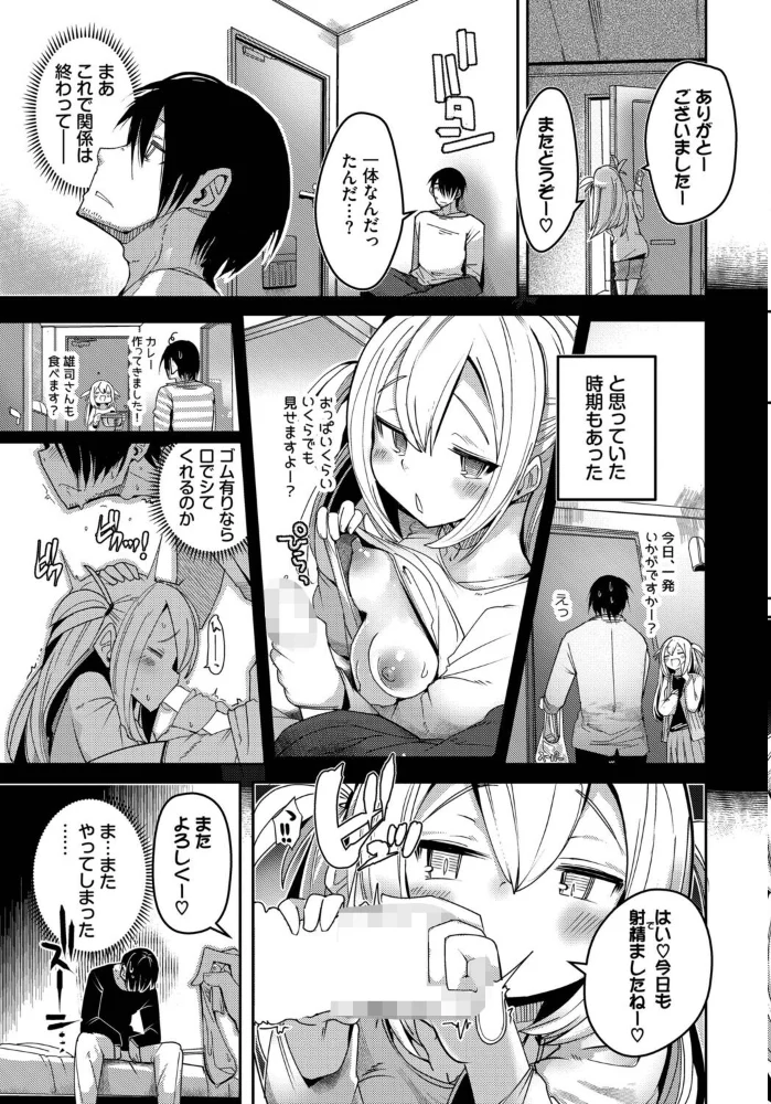 隣活、はじめました。 【二条かため コミックバベル編集部】 サンプル画像