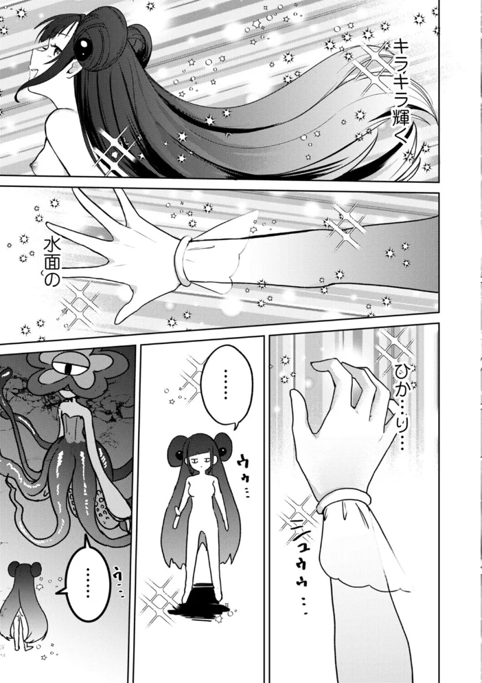 変身中に襲うな！！ 【たまきち。次郎】 サンプル画像