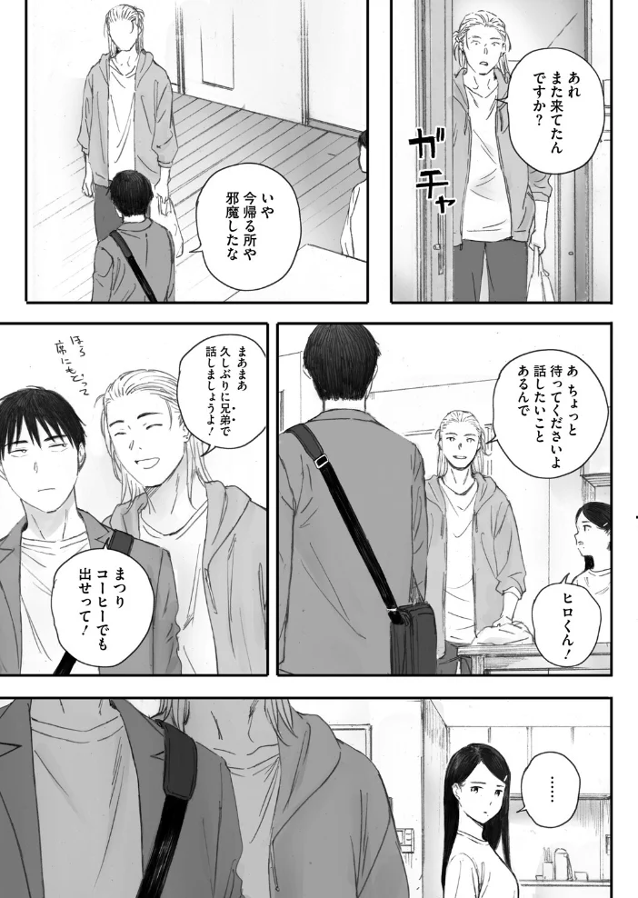 秋桜が咲いた日に 第六話 【荒井啓】 サンプル画像