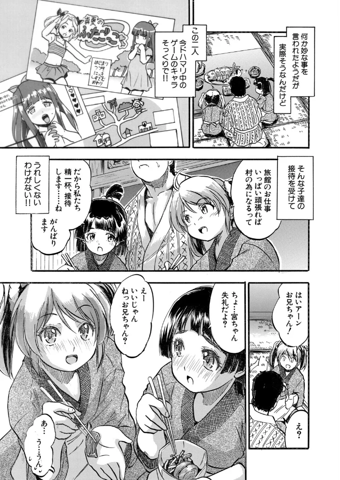 ハラ孕ドキドキおもてなし▽（智沢渚優）【エロ漫画】 サンプル画像