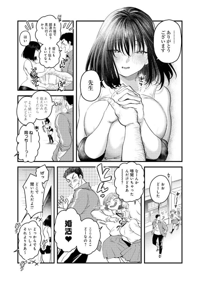 私だけの、先生。 【嘉野七十七】 サンプル画像