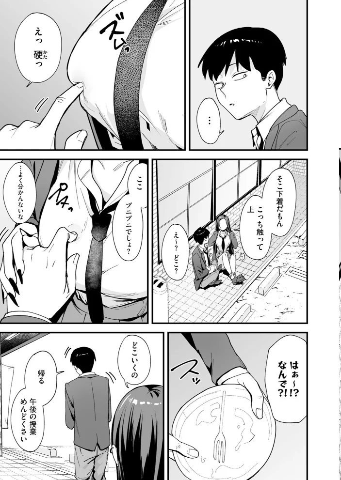 ウチと付き合ってよ! 【フグタ家】 サンプル画像