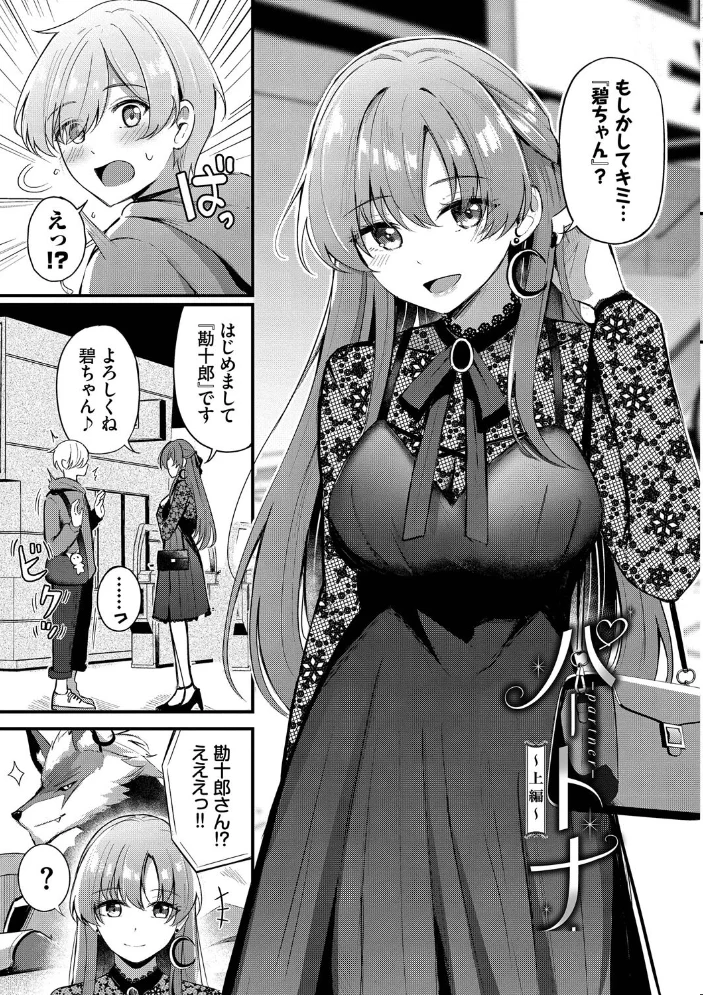 Melt with you【デジタル特装版】【FANZA限定版】 【紺菓 コミックバベル編集部】 サンプル画像