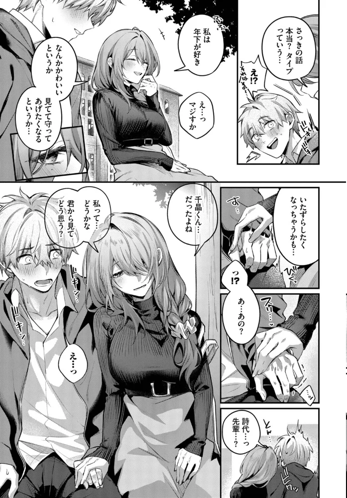 理想のあなたと甘い夢 【あまつじ コミックバベル編集部】 サンプル画像