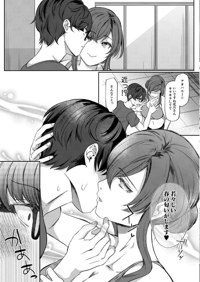 陰キャ青春チ〇ポは人妻トレーナーに勝てるのか!?(秋無ナツヲ)【エロ漫画】 サンプル画像