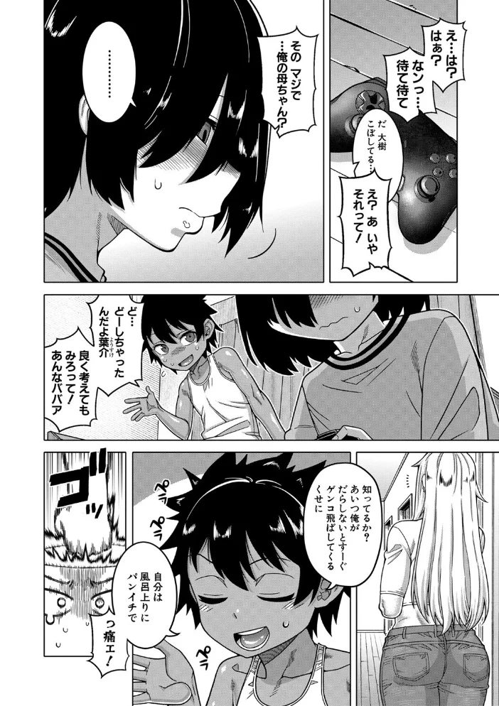 ボクの母ちゃんと俺のママ【1話試し読み付き】 【高津 MUJIN編集部】 サンプル画像