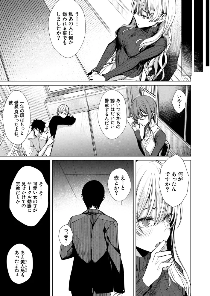 はるをとかす（らげ774）【エロ漫画】 サンプル画像