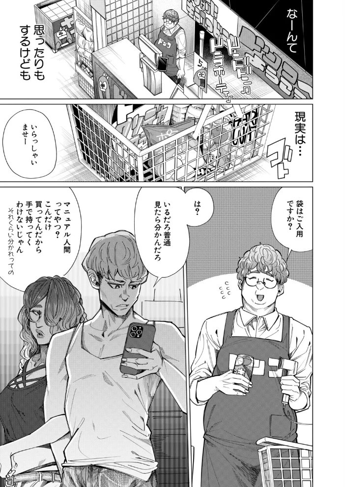 羊頭狗肉(柔乃やわ)【エロ漫画】 サンプル画像
