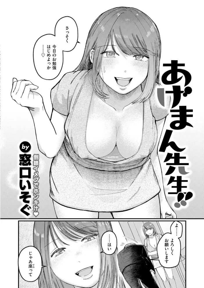 あげまん先生！！【エロ漫画】 サンプル画像