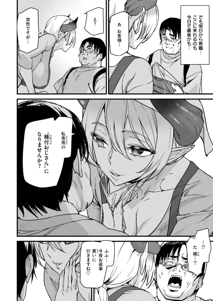 マイ・フェア・種付けおじさん【エロ漫画】 サンプル画像