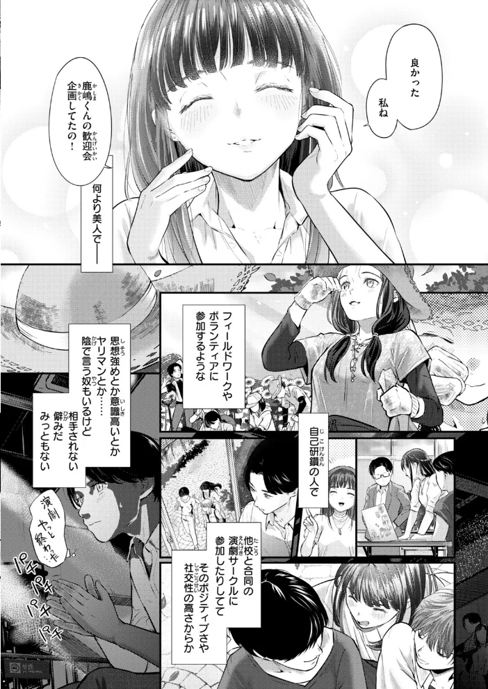 先輩はあいつらとは寝ない【エロ漫画】 サンプル画像