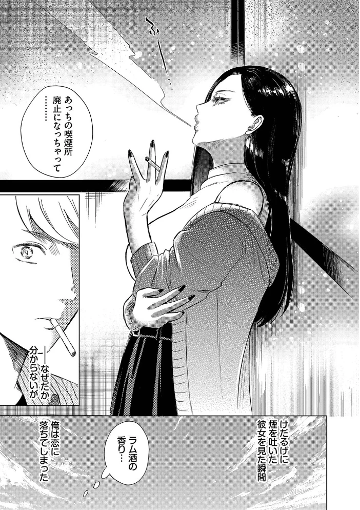 煙る恋情【デジタル特装版】【FANZA限定版】 【こーり コミックバベル編集部】 サンプル画像