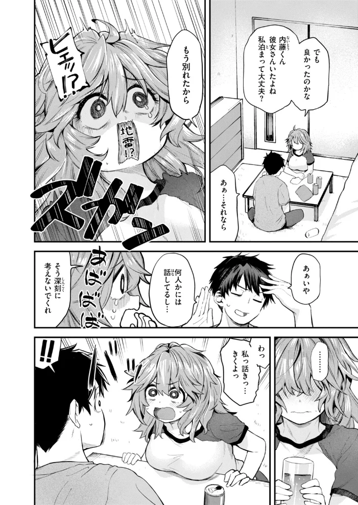 忘れものの夜【エロ漫画】 サンプル画像