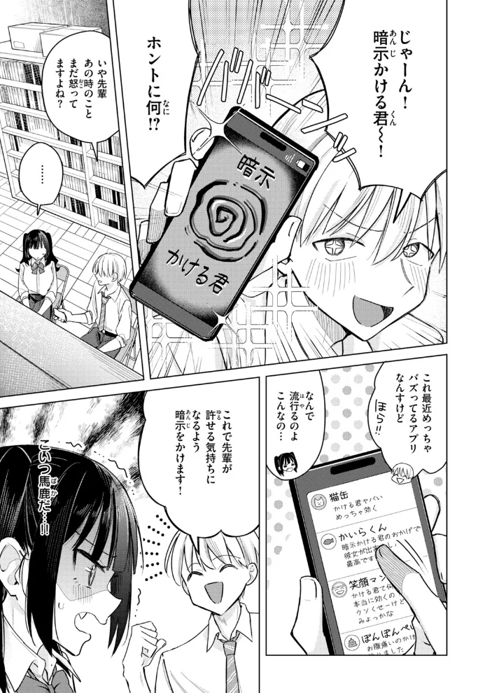 先輩！ なんで抵抗しないんですか！？【エロ漫画】 サンプル画像