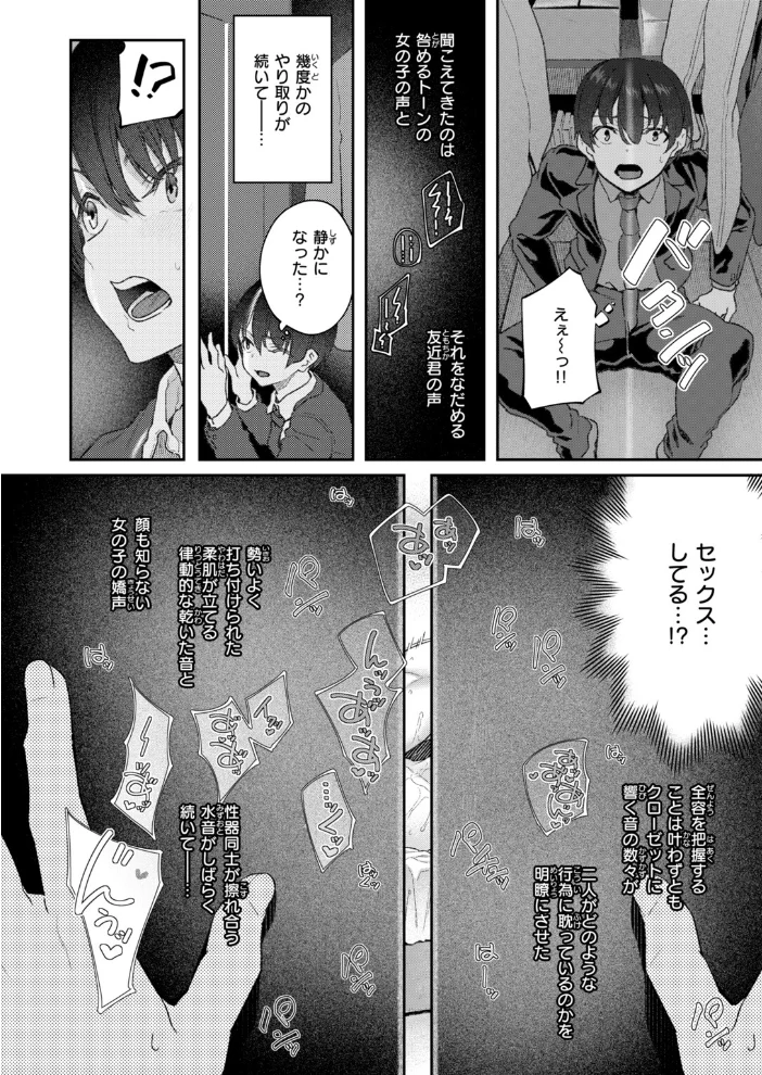ヤリチン友近君とおこぼれにあずかる僕【エロ漫画】 サンプル画像