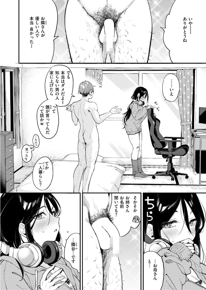 引きこもりでもちんぽが見たい！【エロ漫画】 サンプル画像
