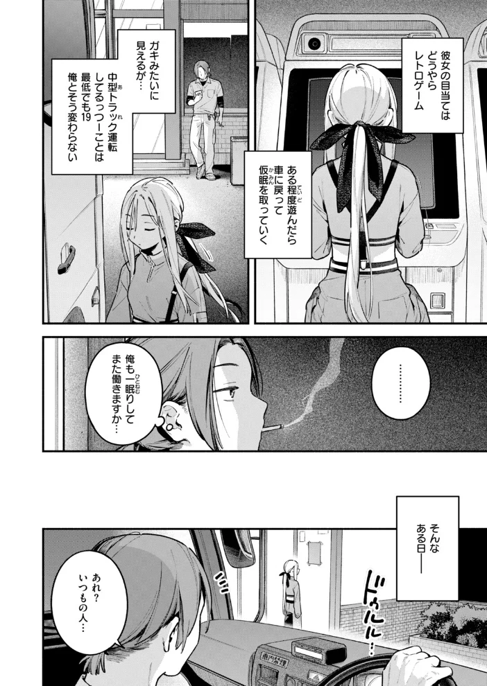 夜ふかしドライブイン【エロ漫画】 サンプル画像