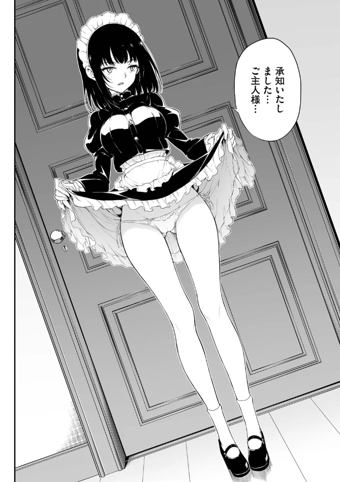 メイド教育。ー没落貴族 瑠璃川椿ー（単行本）【デジタル特装版】【FANZA限定版】 【きょくちょ コミックバベル編集部】 サンプル画像