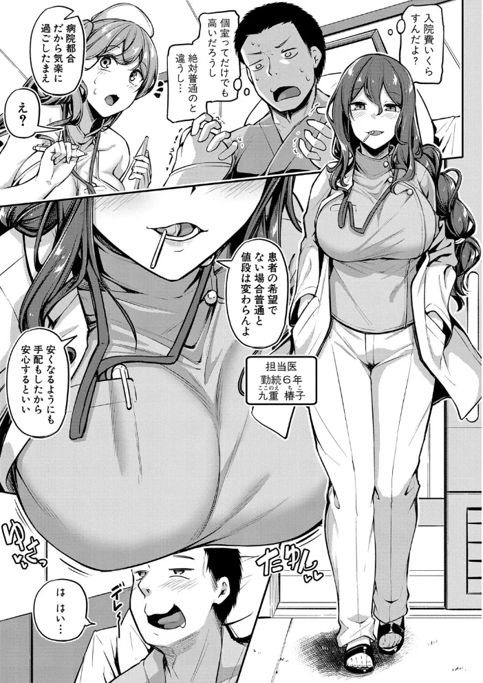 エッチなナース達が個室で交尾してくれるって本当ですか！？【デジタル特装版】 【双葉八重】 サンプル画像