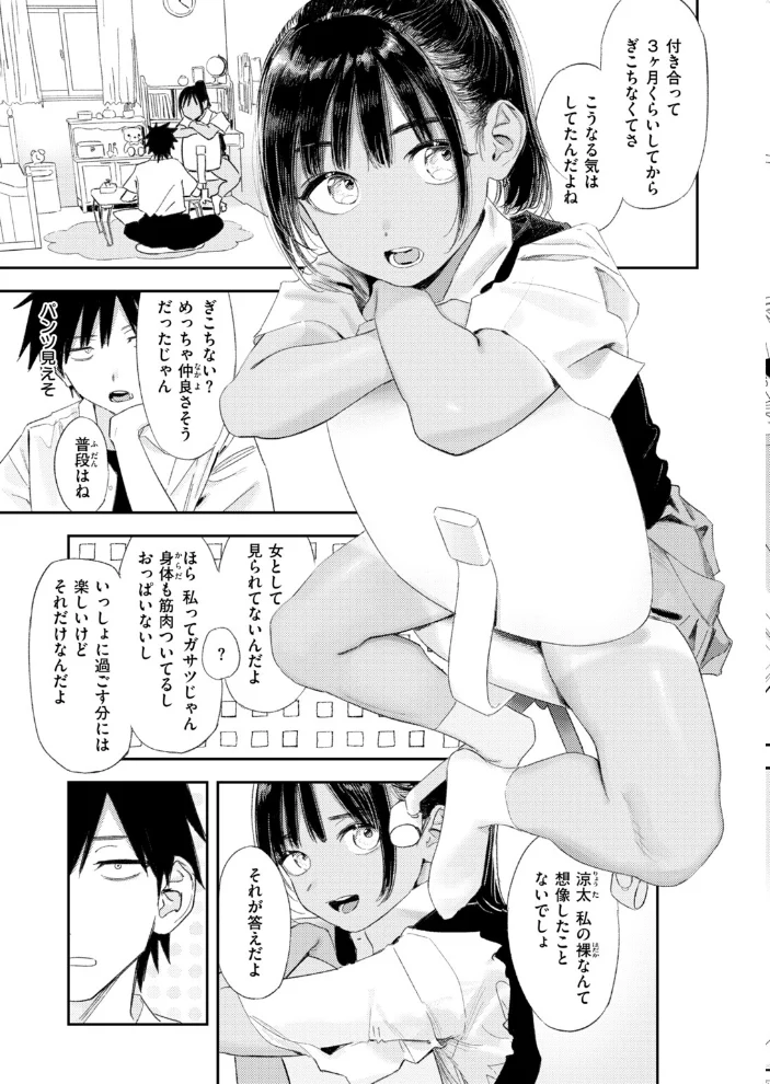 これは恋か性欲か【エロ漫画】 サンプル画像