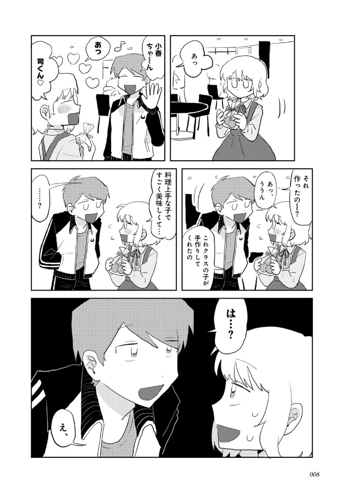 ラブリー！ハッピー！ヘルプミー！ 【マツモト】 サンプル画像