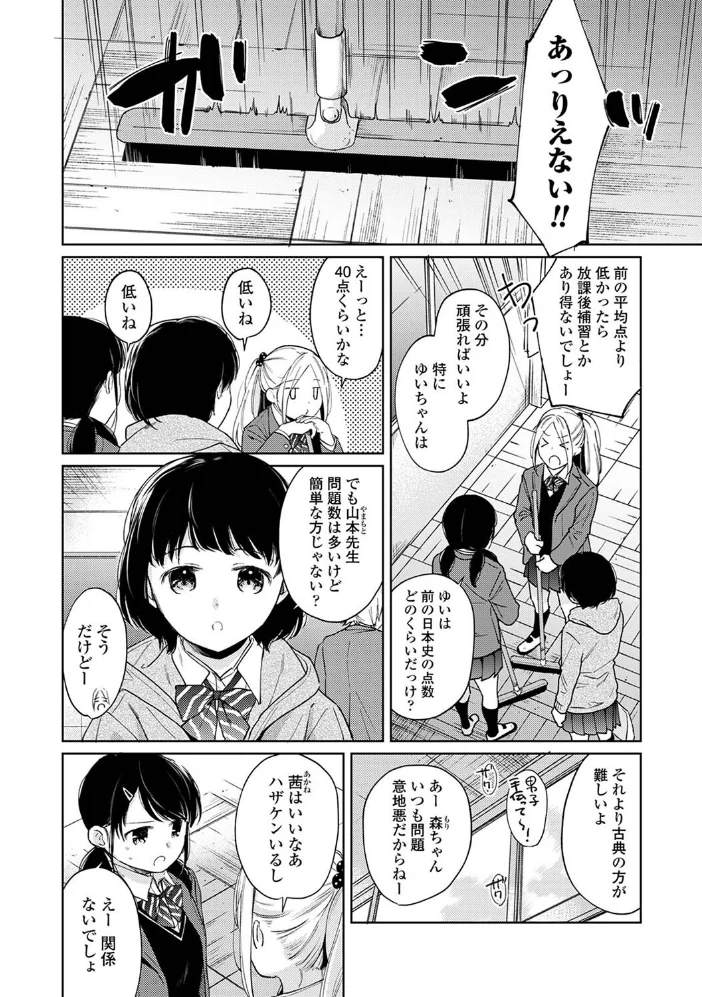 1LDK＋JK いきなり同居？密着！？初エッチ！！？第4集【合本版】 【二三月そう】 サンプル画像