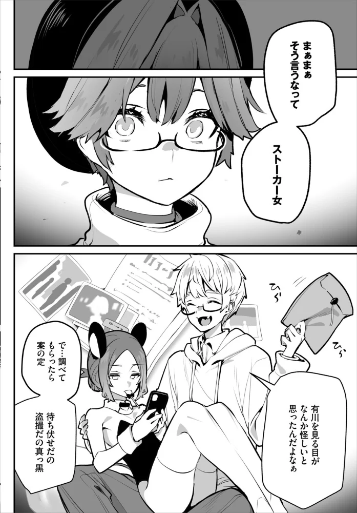 東京ブラックボックス〜ドS教授の難事件レポート〜17話 サンプル画像