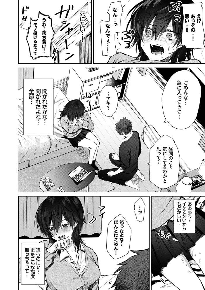 わがままぷらとにっく 【FANZA限定】【デジタル特装版】 【朝野よみち コミックバベル編集部】 サンプル画像