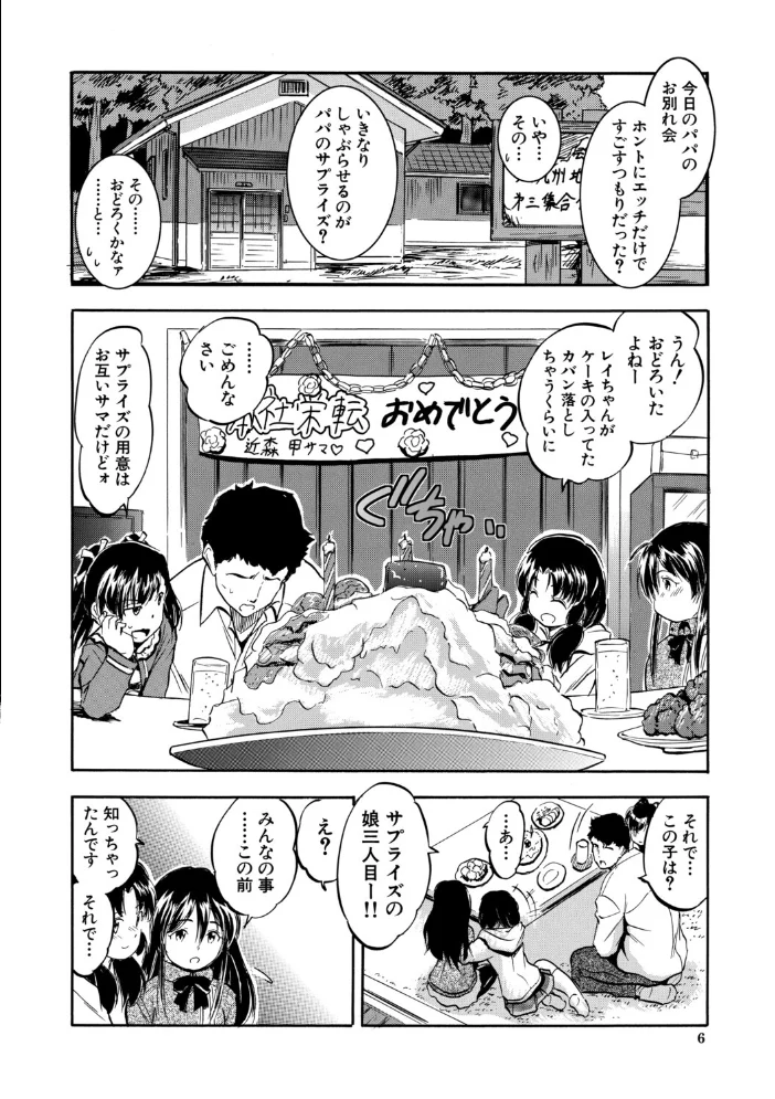 ぷにまんハーレム▼種つけ隊 【智沢渚優 MUJIN編集部】 サンプル画像