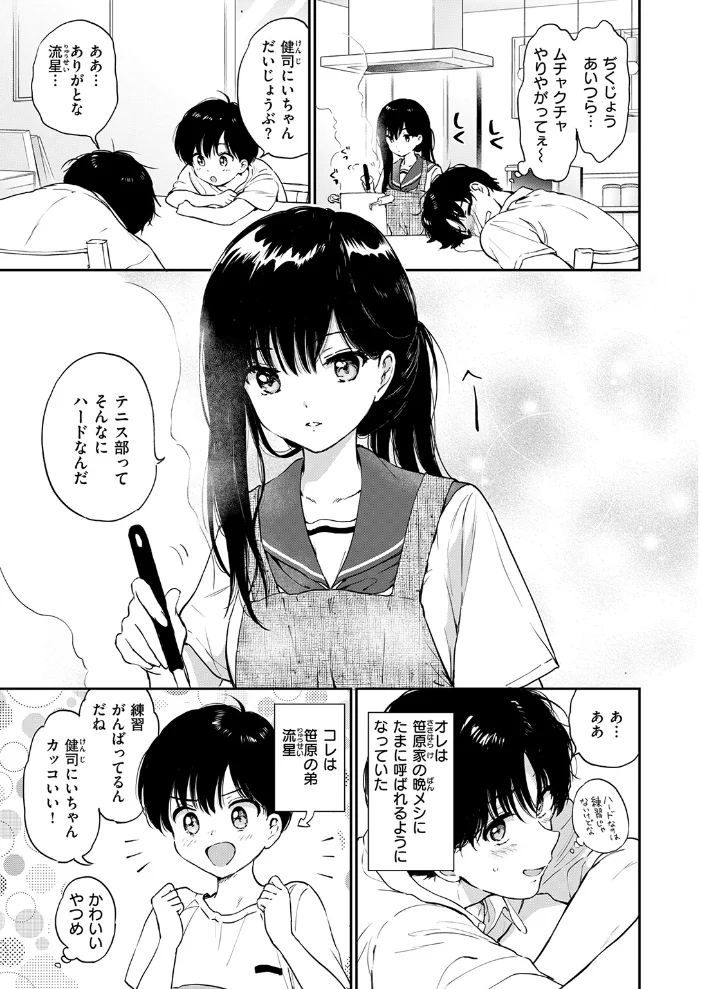 いつもの食卓 【つかこ】 サンプル画像