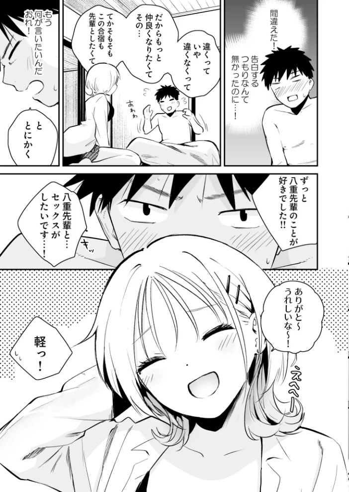 キミとしたいだけなのに！（6）【18禁】 【はつやすみ】 サンプル画像
