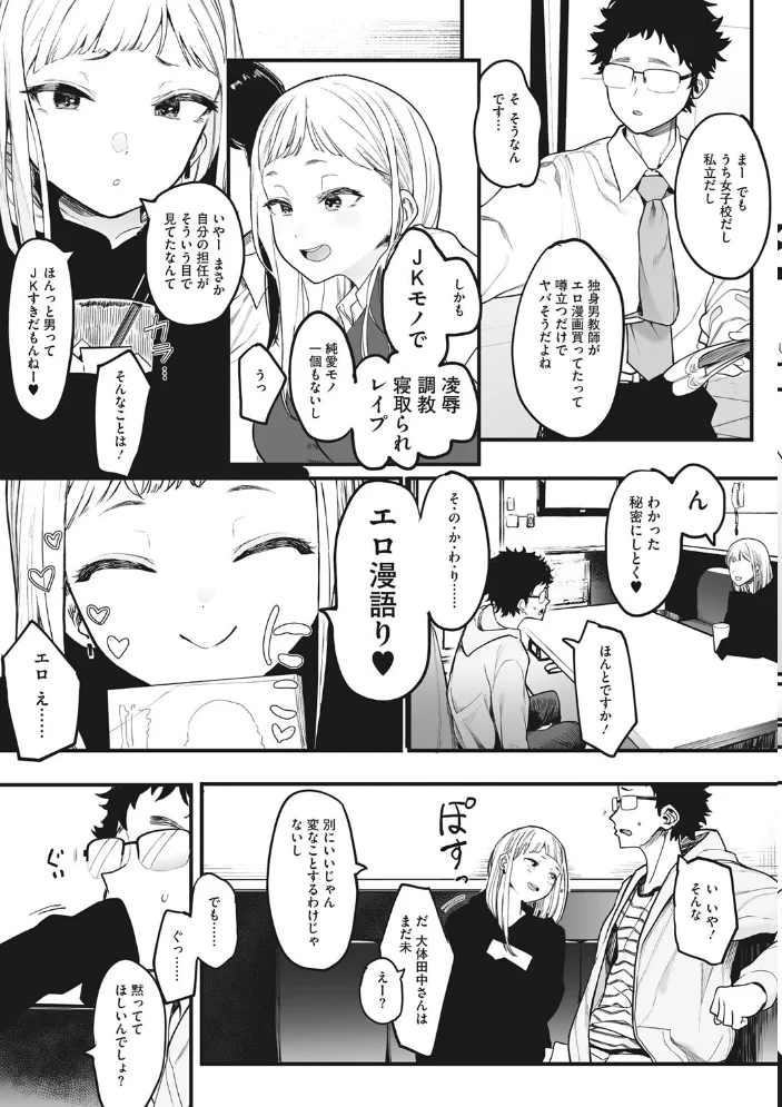 えいとまん先生のおかげで彼女ができました！ 【えいとまん】 サンプル画像
