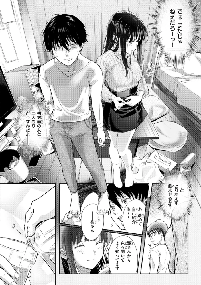 彼女はされたい【デジタル版限定おまけ付き】 【さわたしゆん】 サンプル画像