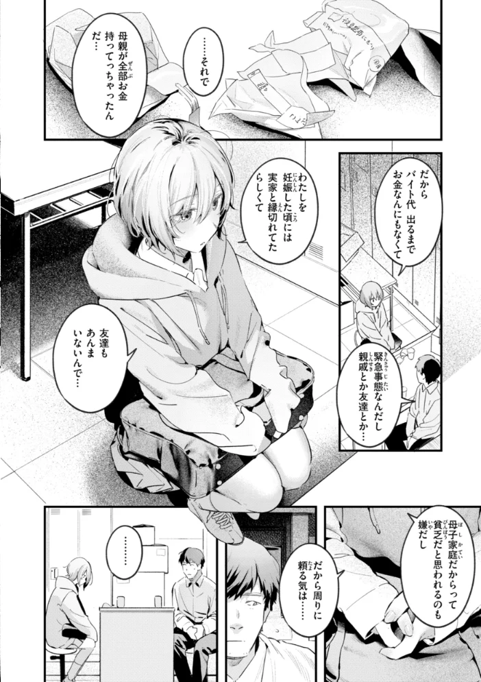 まさぐりあい【デジタル版限定おまけ付き】 【楝蛙】 サンプル画像