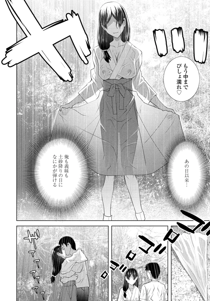 義妹LEGENDS レジェンズ08【美咲】【エロ漫画】 サンプル画像