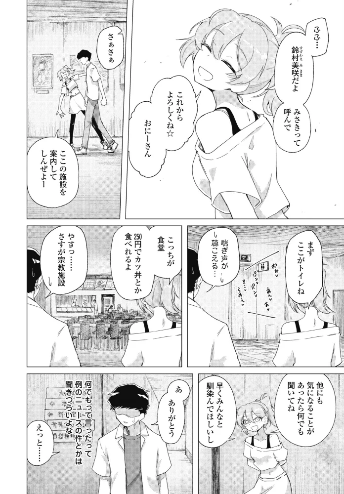 快楽信仰 第二話【エロ漫画】 サンプル画像