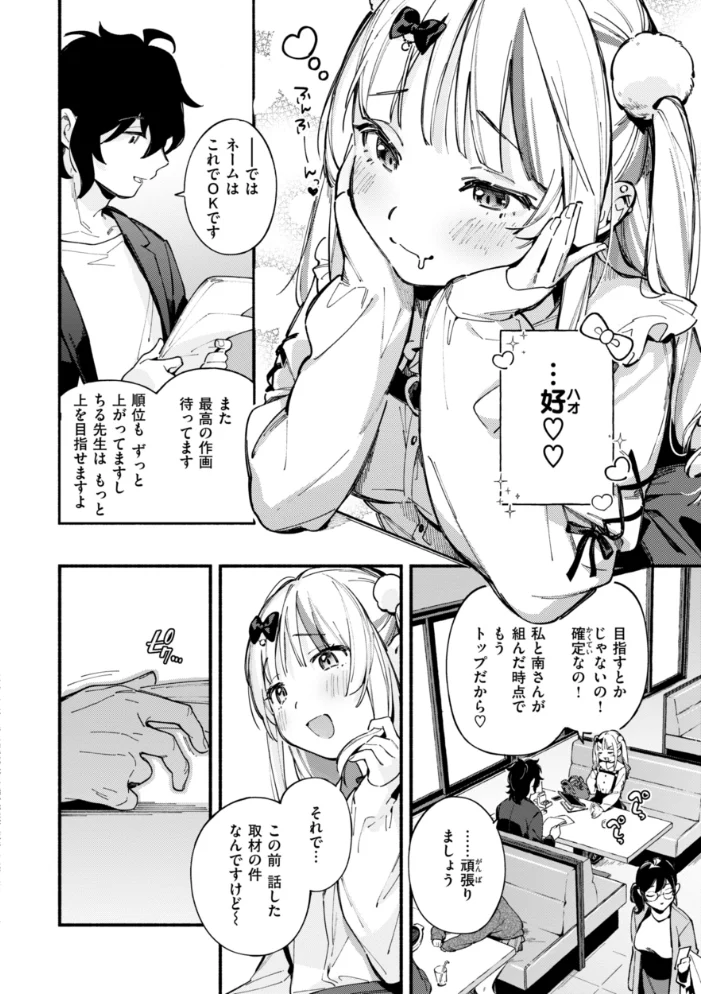魅悪ちる先生の誘惑【デジタル版限定おまけ付き】 【雲呑めお】 サンプル画像