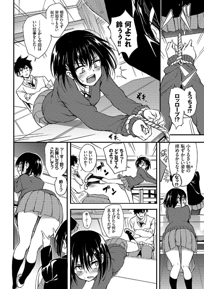楓と鈴（単行本）【デジタル特装版】【FANZA限定版】 【きょくちょ コミックバベル編集部】 サンプル画像