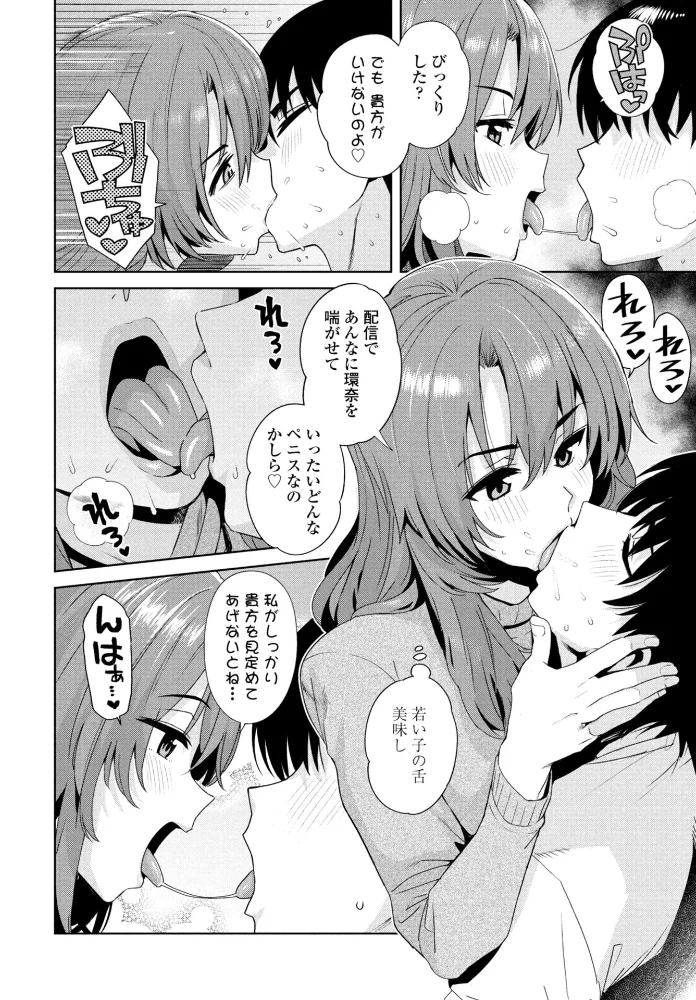 ただいまナマ配信中！！ 第2話【エロ漫画】 サンプル画像