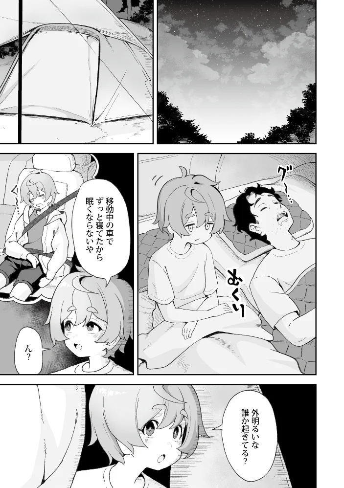 ヨウくんのえっちなお姉さん巡り 〜はじめてのキャンプ編〜【エロ漫画】 サンプル画像