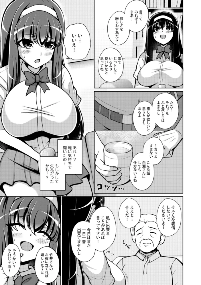 流されちゃう系女子 〜一日一善！？善良純朴！？ボランティアチャレンジ！〜【エロ漫画】 サンプル画像